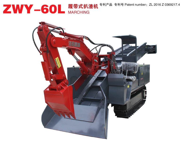 履帶式扒渣機 履帶式扒渣機